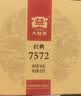 大益TAETEA茶叶普洱茶熟茶 7572经典标杆年份组合90g*3 中秋礼盒送礼 实拍图