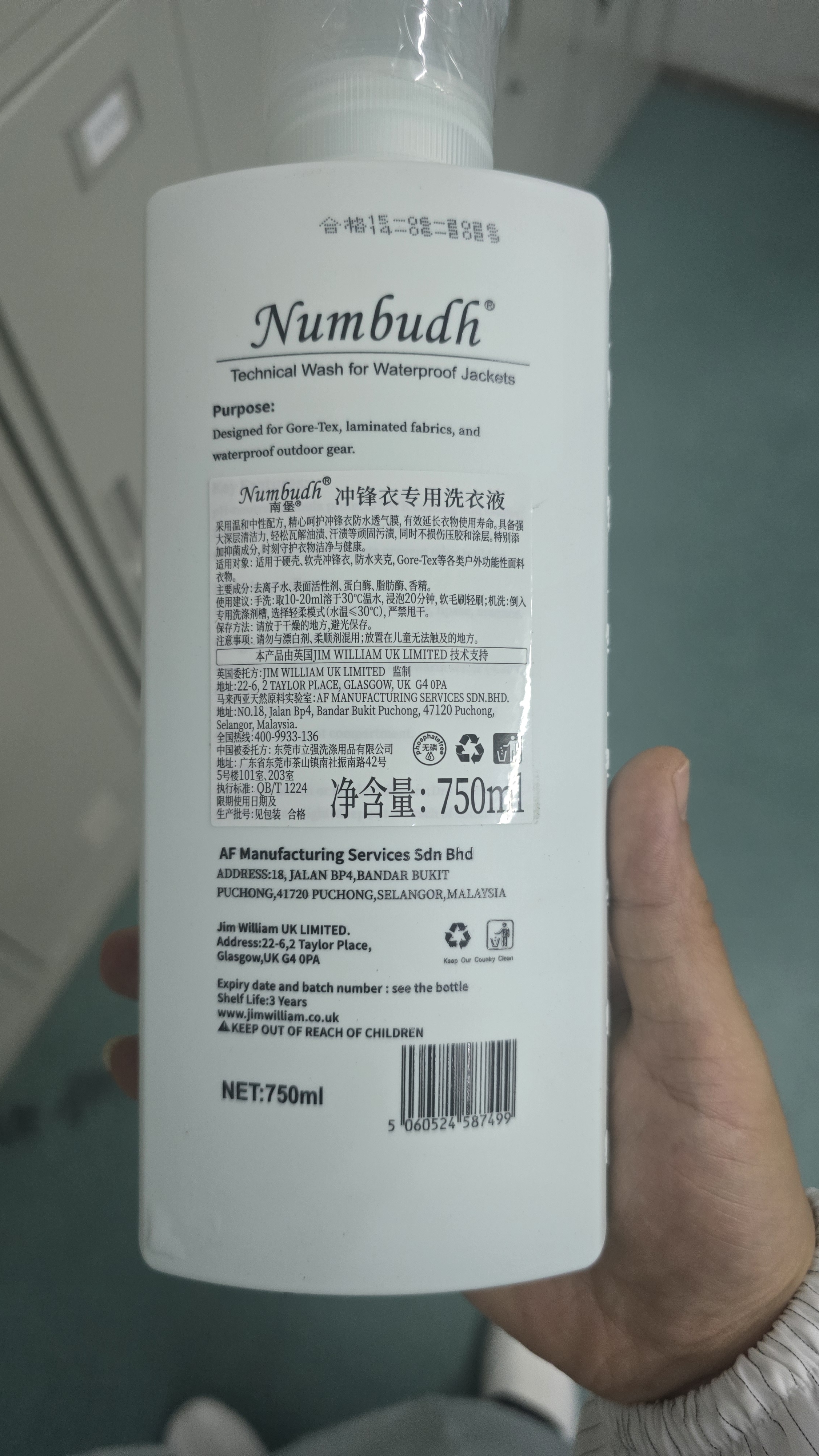 南堡（Numbudh）冲锋衣清洗剂750ml 洗衣液始祖鸟北面骆驼运动服清洁剂 实拍图