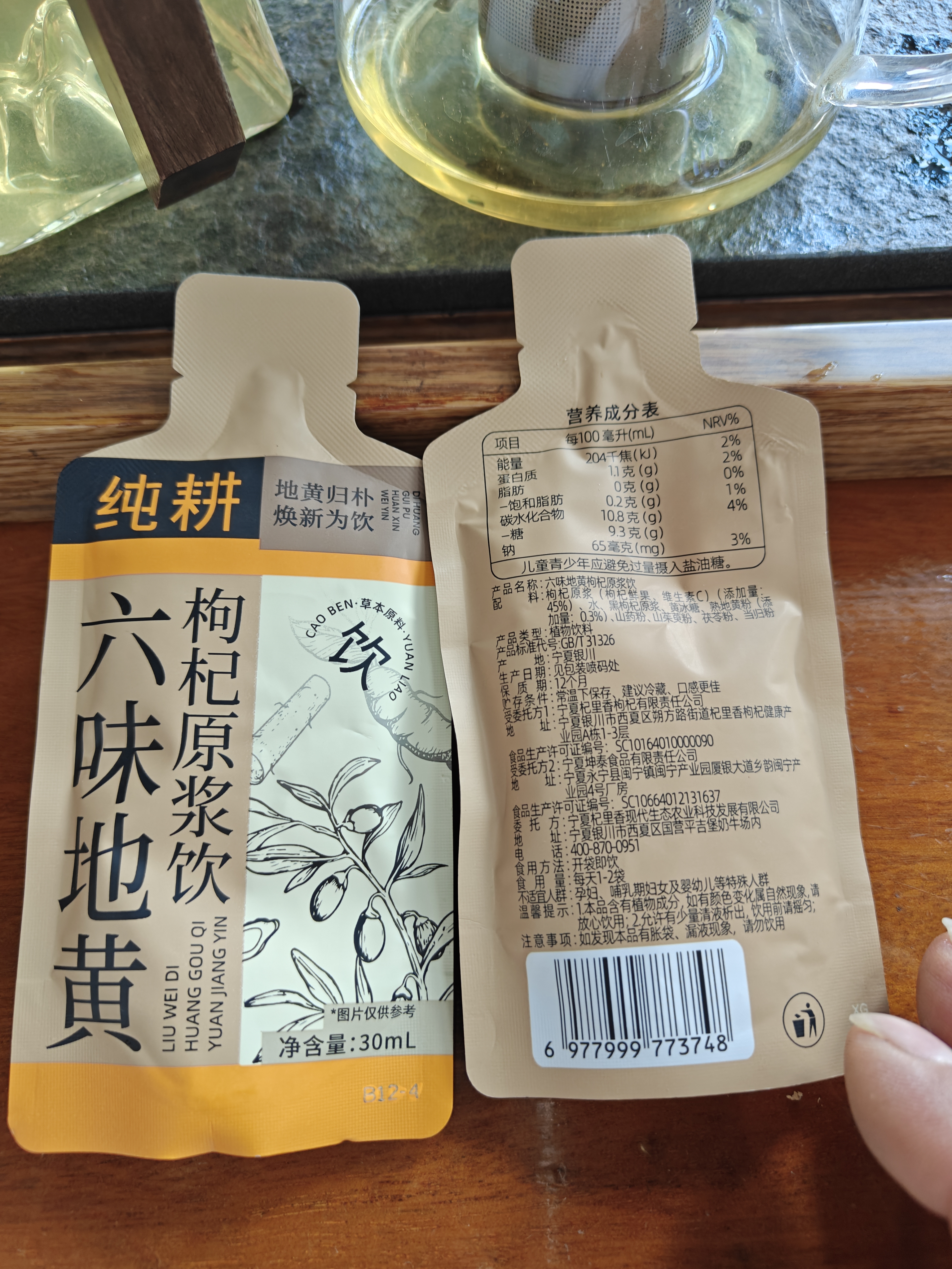 纯耕人参黄精六味地黄枸杞原浆饮组合1.2L（40袋）教师节礼品送长辈 实拍图
