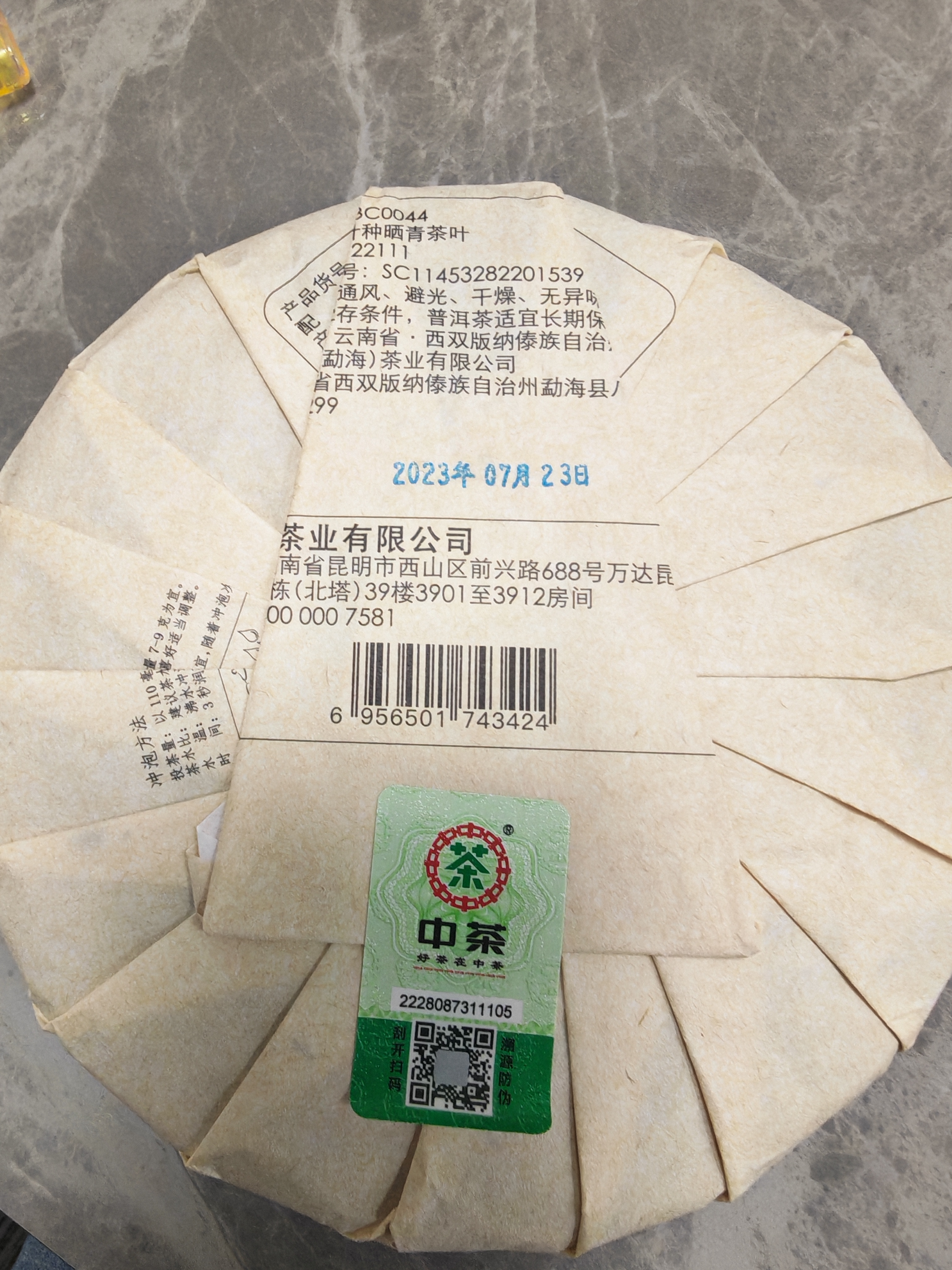 中茶普洱茶叶云南七子饼茶经典8591普洱熟茶3年陈2023年批次熟普357g 实拍图