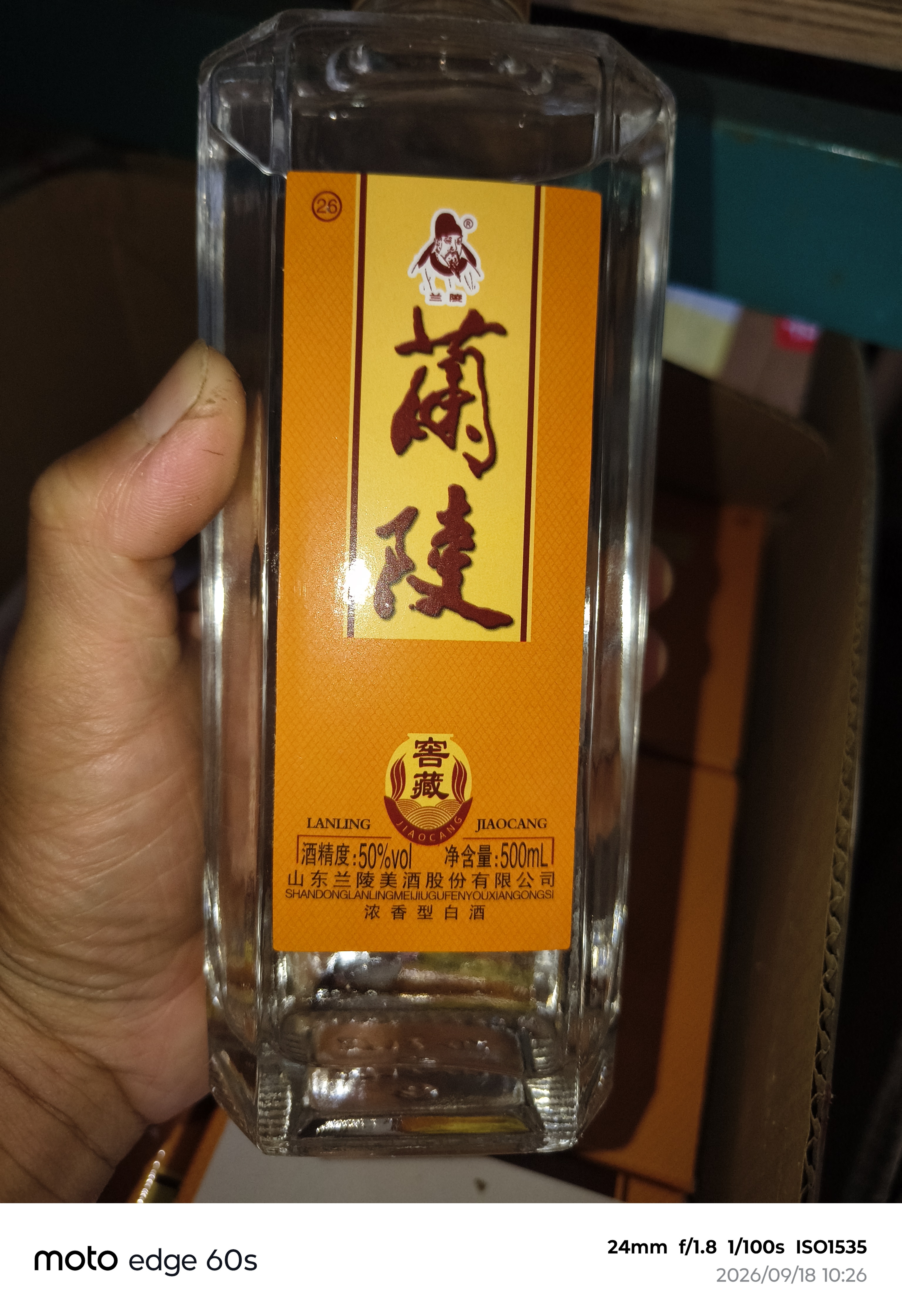 兰陵窖藏浓香型白酒 50度500ml*6瓶整箱 中秋送礼 山东口粮酒(无礼袋) 实拍图