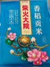 柴火大院 香稻贡米 东北大米 香米 粳米5kg/10斤 实拍图