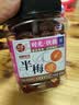 每果时光半边梅400g话梅干酸梅子梅肉蜜饯果干孕妇休闲小零食零食 实拍图