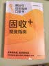 固收+投资指南 低息时代 存款不迷茫 京东尊享签章+红包 控制风险 增厚收益 银行螺丝钉的被动收入新方案 看得懂 用得上 易上手 理财实操指南 债券基金一本通 中信出版社 实拍图