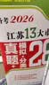 【科目可选】备考2027江苏省十三大市中考试卷真题模拟分类28套卷语文数学英语物理化学政治历史地理生物会考13大市中考真题卷模拟含2026年真题十三大市卷子中考总复习 27版】江苏13大市中考真题28 实拍图