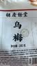 胡庆余堂乌梅200克酸梅汤原料包乌梅茶乌梅泡水花果养生茶干制乌梅汤泡水养生茶花果茶酸梅汤原料包原材料 实拍图