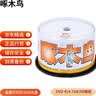 啄木鸟 DVD-R 盘面可打印系列16速 4.7G光盘/刻录光盘/空白光盘/刻录碟片 桶装50片 刻录盘 实拍图