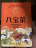 宁安堡 传统老口味八宝茶800克独立小袋 宁夏特色口味三炮台 送礼佳品 实拍图