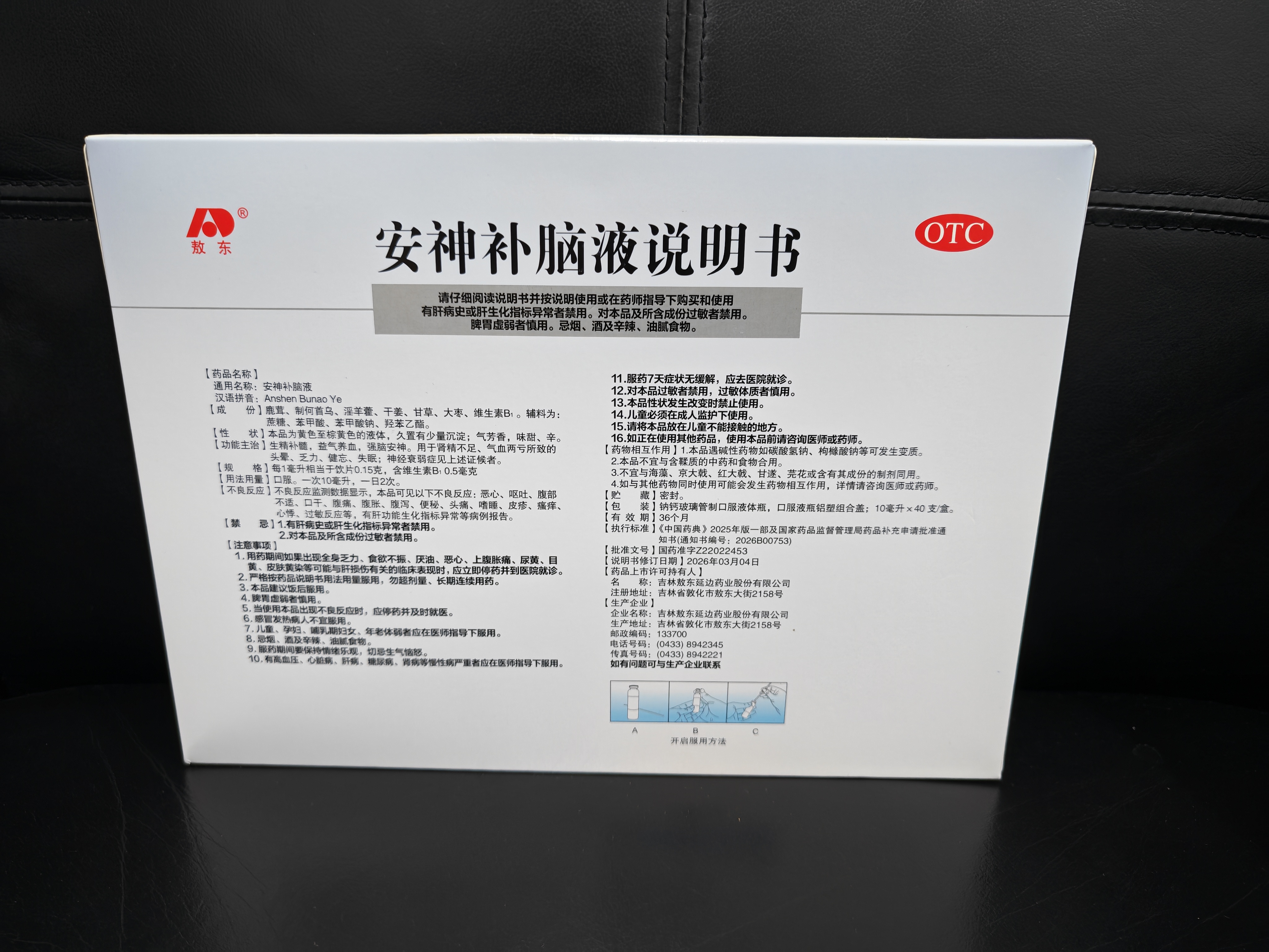 敖东 安神补脑液10ml*40支 生精补髓 益气养血 强脑安神 头晕乏力 健忘失眠 神经衰弱 实拍图