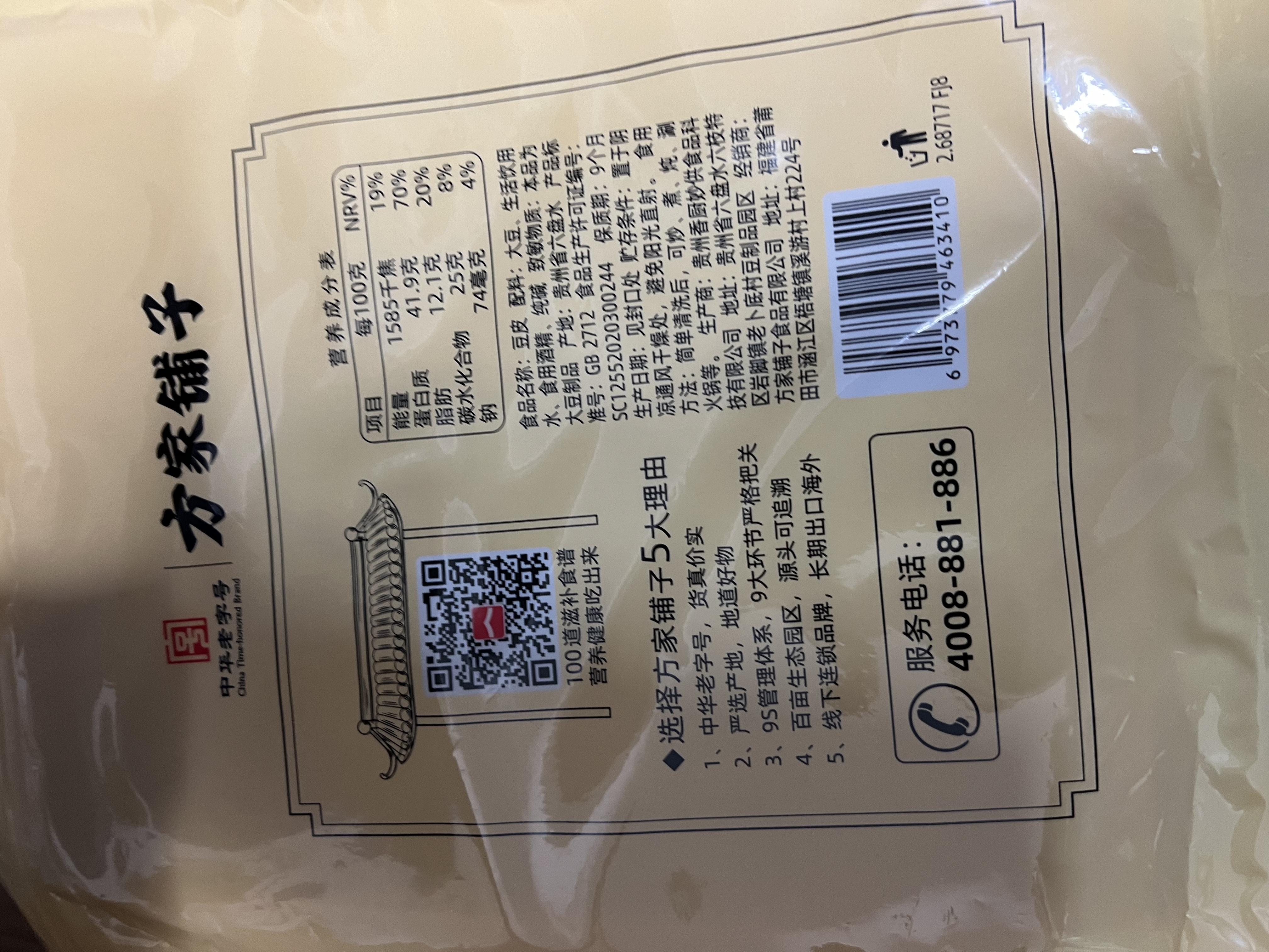 方家铺子蝉翼豆腐皮200g头层豆腐皮火锅食材豆腐皮油豆皮东北特产 实拍图