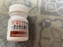 力生 复合维生素B片 100片 3瓶装 B族维生素缺乏 营养不良 厌食 脚气病 口角炎 成人 B族 实拍图