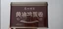 广州酒家港式奶茶黄油鸡蛋卷238g 广式特产饼干休闲零食团购送礼 实拍图