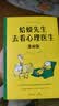 蛤蟆先生去看心理医生：漫画版（千万家庭信赖的心理知识漫画，拯救你的自卑、焦虑、不开心） 实拍图