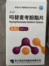 [素能] 吗替麦考酚酯片 0.5g*100片 实拍图