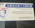 [亚东]右酮洛芬氨丁三醇胶囊 12.5mg*12粒 1盒装 实拍图