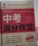 【全2册】2025-2026年度中考满分作文+最新五年中考满分作文 对接中考方法提炼备考指南高分范文初中作文素材七八九年级写作技巧作文模板 开学季 实拍图