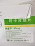 【原研药】拜唐苹 阿卡波糖片 50mg*30片/盒 10盒装 实拍图