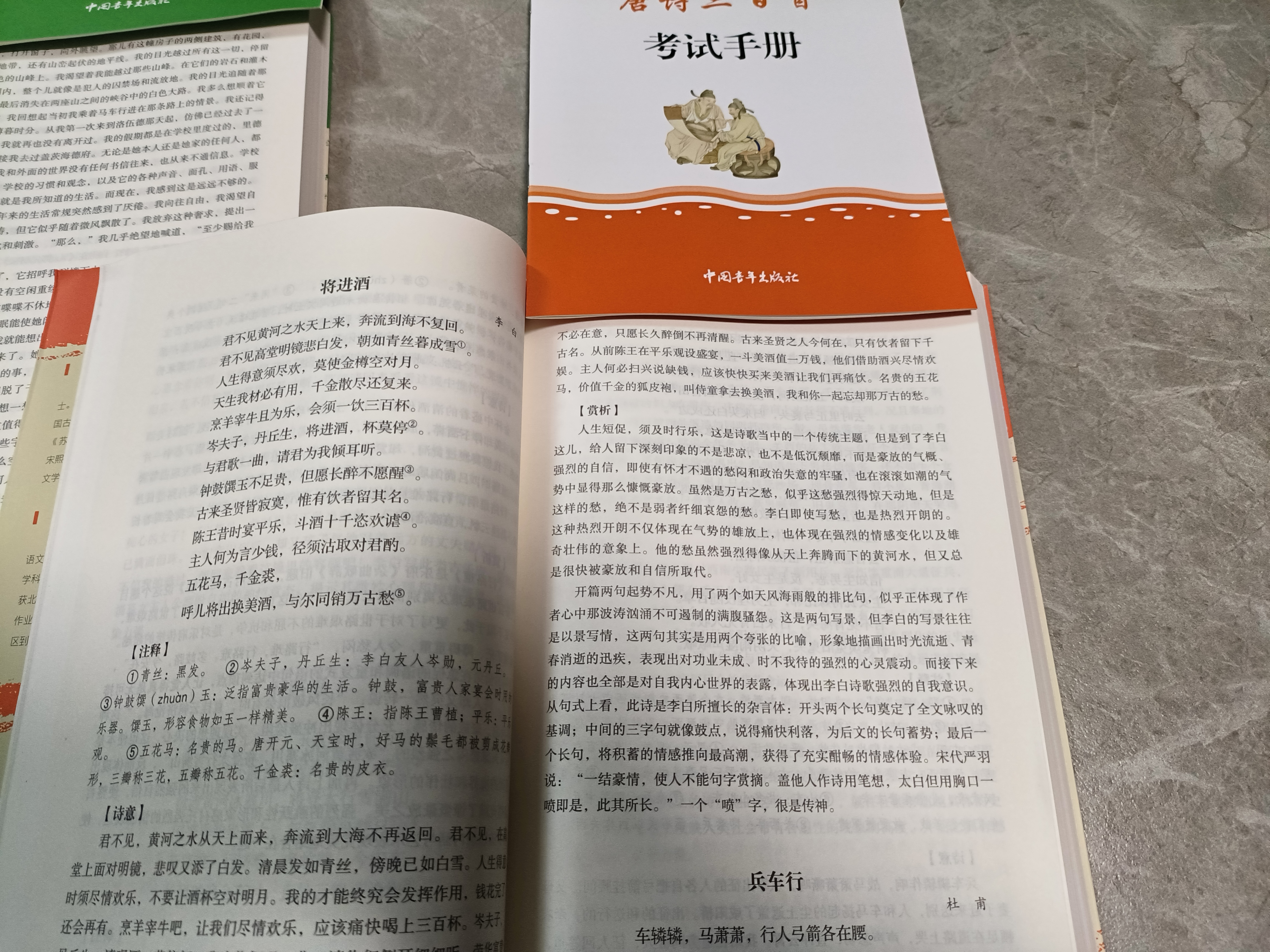 唐诗三百首 无障碍阅读 九年级上册推荐阅读 （赠名师视频课） 开学季 实拍图