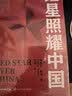 八年级上推荐必读：红岩+红星照耀中国（套装2册）人教版初中教材配套正版原著无删减（赠名师视频课） 实拍图