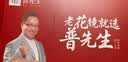 普先生老花镜男女进口高清防蓝光老光老花眼镜记忆钛76035 150度50-54岁 实拍图