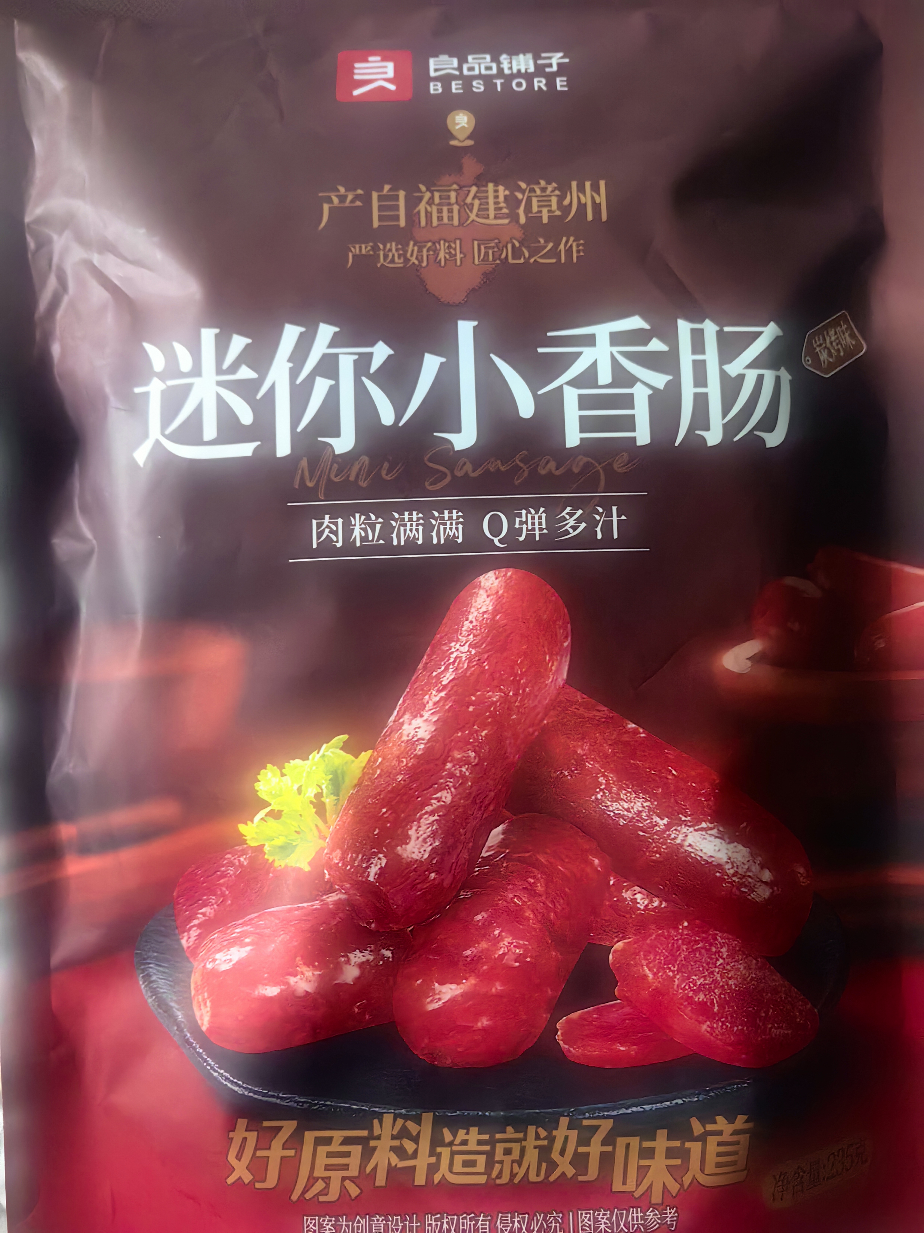 良品铺子纯肉迷你小香肠235g约25小包即食香肠肉肠 解馋休闲零食办公室 实拍图