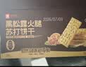 良品铺子黑松露火腿苏打饼干1kg酥脆薄饼休闲零食礼盒送礼饼干独立小包装 实拍图
