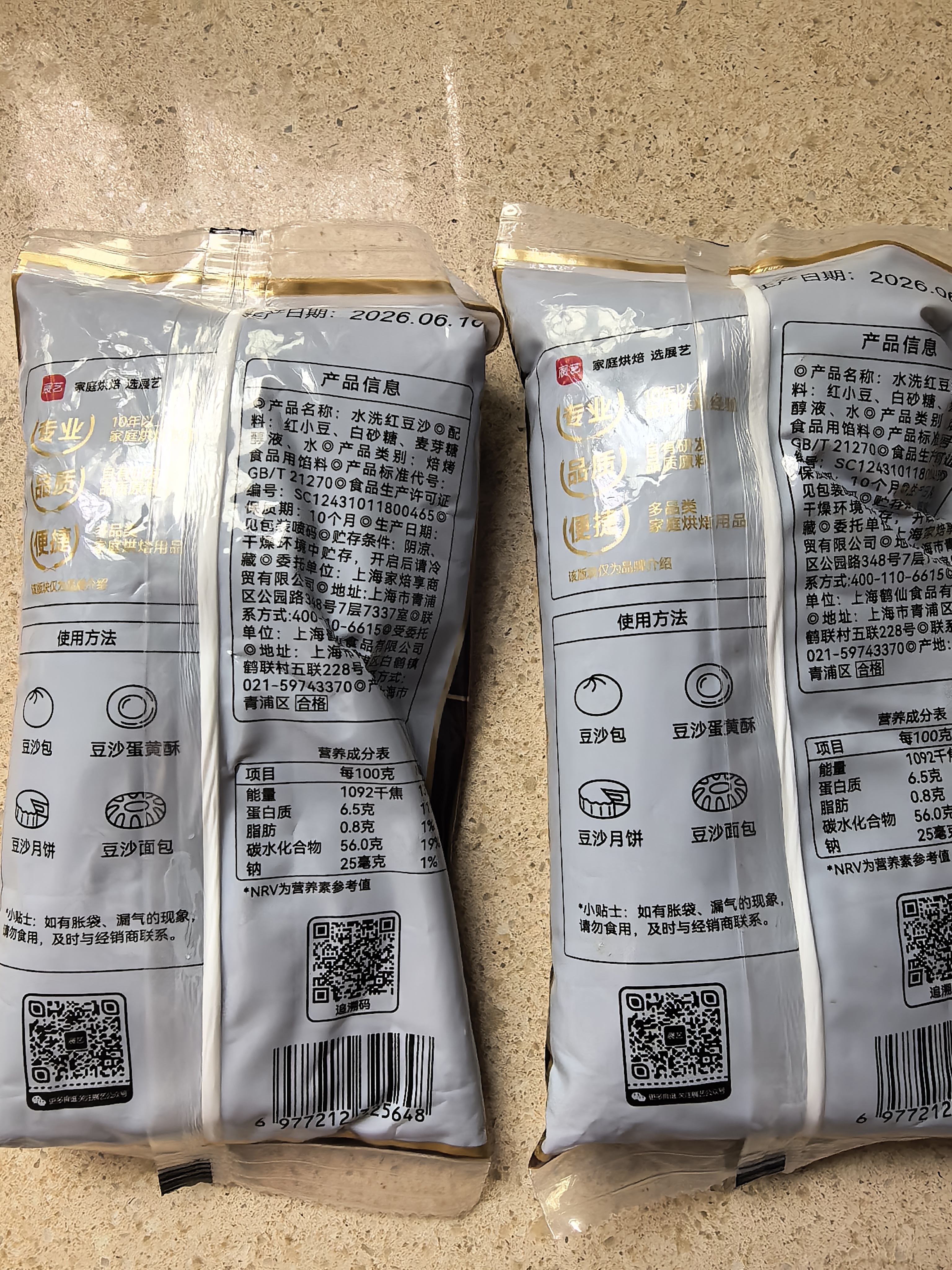 展艺水洗红豆沙馅510g 中秋广式冰皮月饼豆沙包面包烘焙馅料蛋黄酥 实拍图