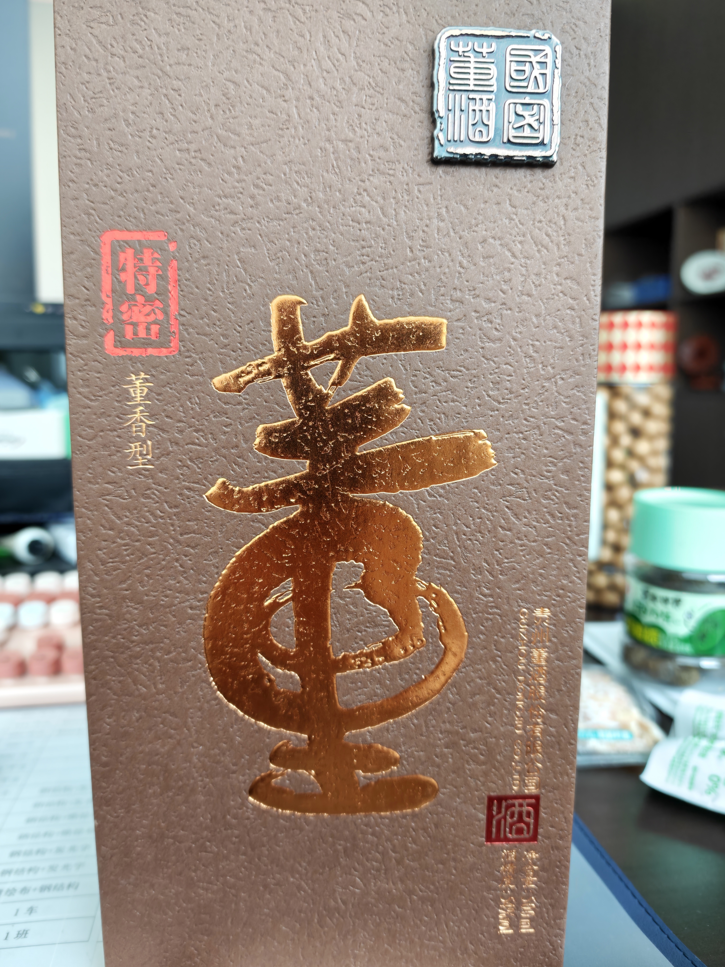 董酒国密 特密升级版 董香型白酒 54度 500ml 单瓶装 实拍图