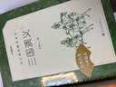 四大名著（红楼+西游+水浒+三国 套装共8册）（《语文》推荐阅读丛书 人民文学出版社） 开学季 实拍图
