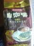 益昌老街（AIK CHEONG OLD TOWN）2+1原味速溶白咖啡粉 冲调饮品 马来西亚进口 50条1000g 实拍图