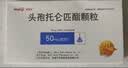 【原研进口】美爱克 头孢托仑匹酯颗粒0.5g*6袋/盒(三代原研头孢) 实拍图