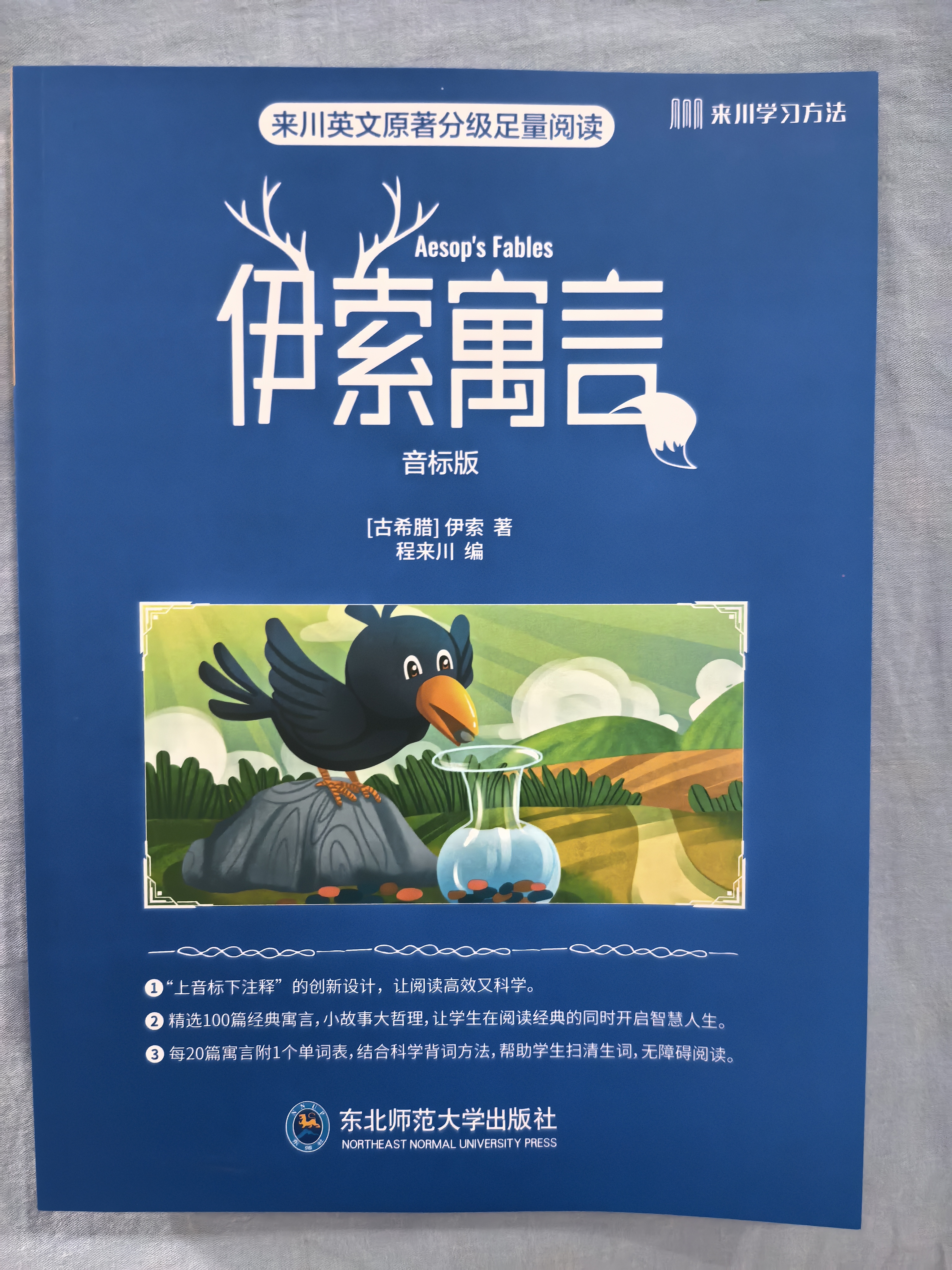 【音标版】来川英文原著分级阅读·伊索寓言 童话故事 小王子 四大名家短篇小说 上英下汉 不查单词读原著 小学生初中课外书籍英语读物儿童兴趣课外书 赠音频 8本：【赠默写纸】小学精读+7本音标原著 实拍图