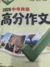 2027新版万唯中考真题高分作文语文人教版初中满分作文素材写作模板七八九年级名校范文精选万维教育 开学季 实拍图