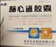 [步长]脑心通胶囊 0.4g*18粒*4板/盒 实拍图