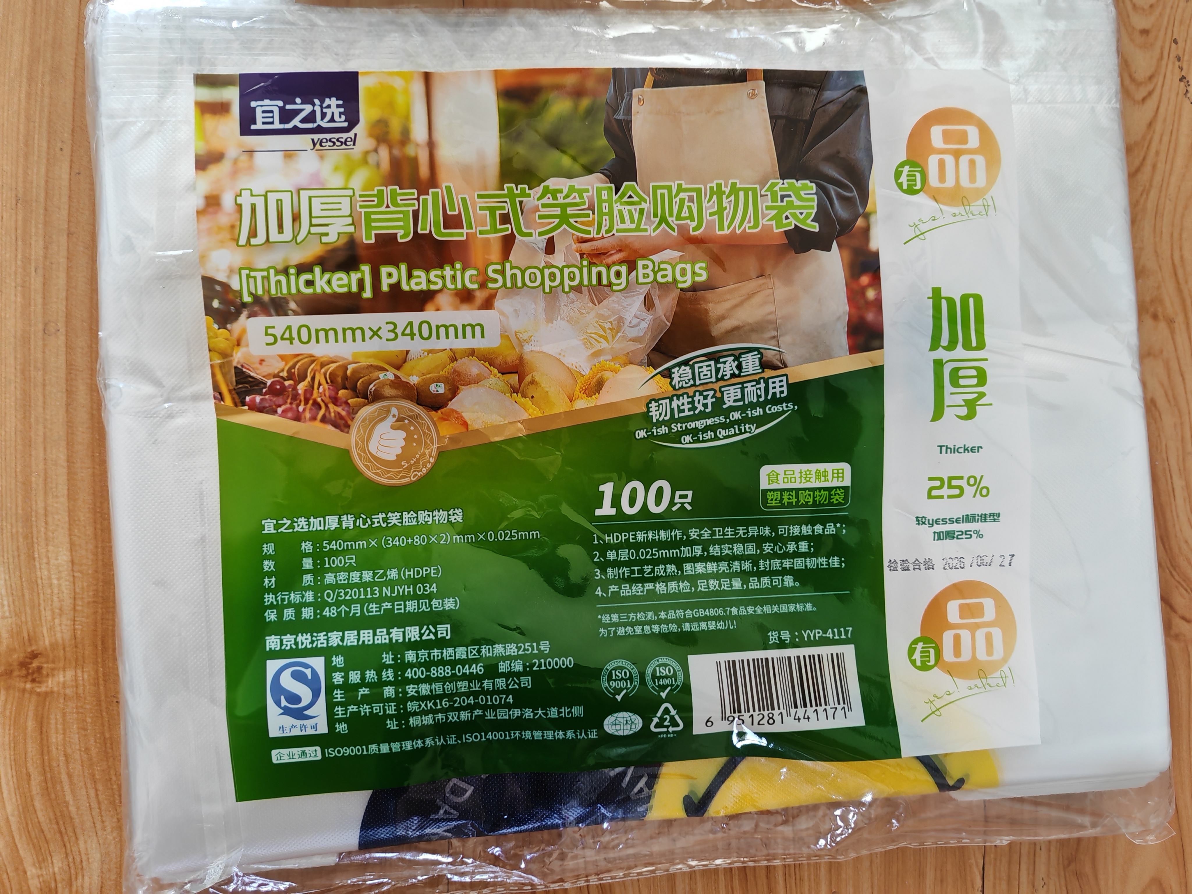 宜之选加厚背心塑料袋大号34*54cm100只5丝外卖打包方便笑脸袋 实拍图