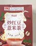 养益君炒红豆薏米茶500g 茯苓赤豆薏米芡实祛湿茶健脾养胃去体内湿气重 实拍图