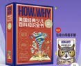 当当正版 HOW&WHY美国经典少儿百科知识全书 樊登推荐 儿童科普百科书（迪士尼、凯迪克金奖绘画团队！荣获美国国家出版奖、全国优秀科普作品！60年殿堂级儿童百科品牌，轻松启蒙数理化！） HOW&WH 实拍图