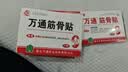 万通山雄牌中药筋骨贴肩周炎颈椎病腰肌劳损颈肩腰腿疼痛贴1盒10贴 实拍图