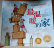 点读版 最温暖的家平装软皮封面 海豚绘本花园儿童绘本3-6岁幼儿园中大班绘本课外阅读书籍睡前故事书 支持老版小猴皮皮小鸡球球豚小蒙点读笔需另外购 实拍图