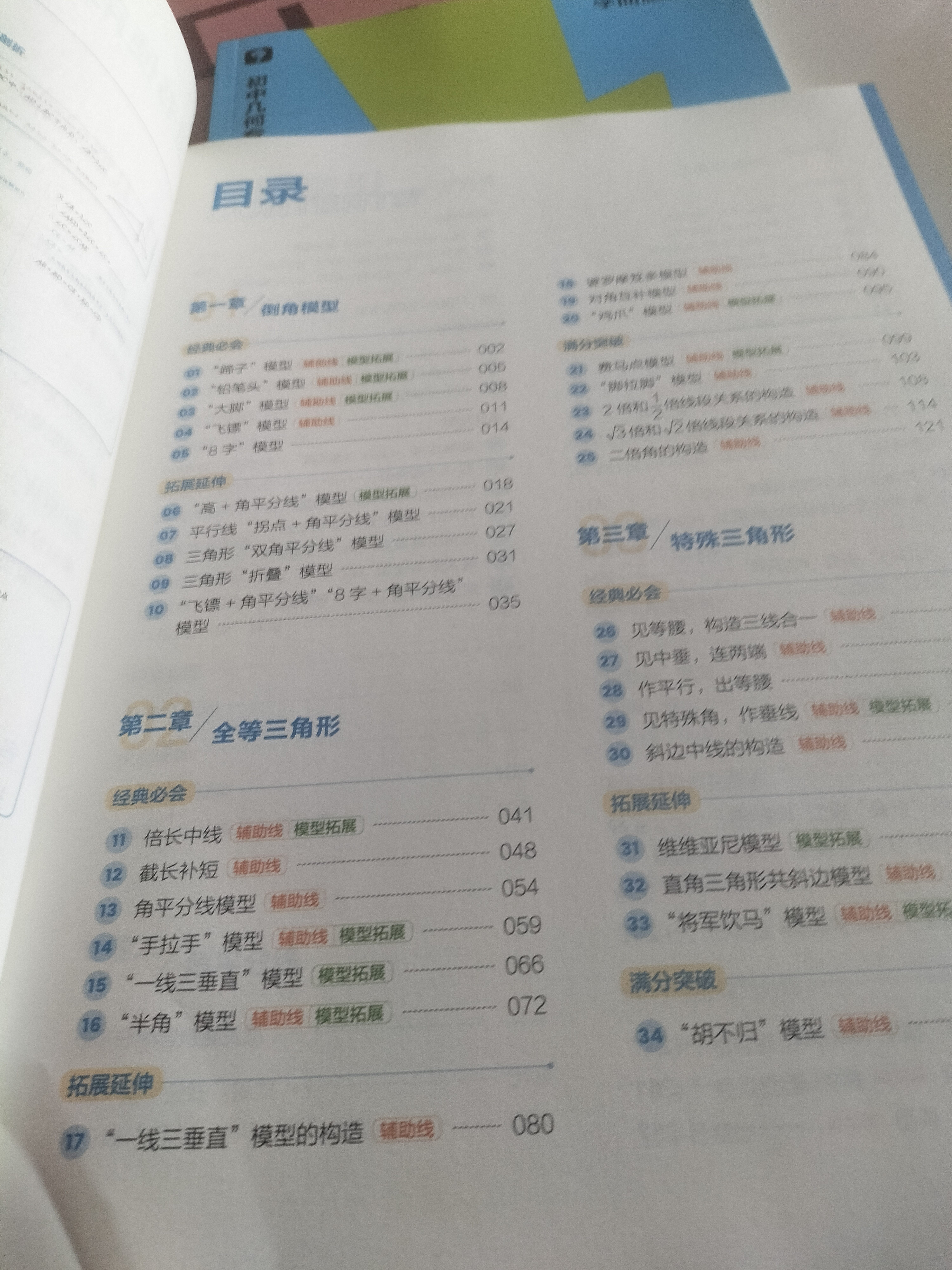 学而思 69模型公式秒解初中几何 初中几何专项+几何模型+几何辅助线+公式法 一本书搞定初中三年的模型与辅助线 全国通用 开学季 实拍图