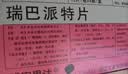 【原研药】6盒装 膜固思达 瑞巴派特片 0.1g*12片/板*4板/盒 实拍图