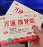 万通筋骨贴3盒30贴止痛膏贴颈椎病肩周炎腰肌劳损腰间盘突出关节疼痛 实拍图