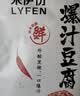 来伊份爆汁豆腐干115g 甜辣味豆干豆制品豆腐干休闲零食办公室独立包装 实拍图