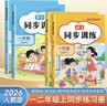 【正版推荐】一年级上册下册同步练习册同步训练全套人教版2026版语文数学书一课一练 1年级上册下册教材课本同步训练老师推荐课堂自主作业一年级试卷测试卷全套 一上【全套8本】学霸套餐-语文数学同步训练大 实拍图