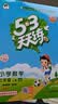 2026秋季53天天练小学数学三年级上册JJ冀教版五三天天练5 3天天练5.3天天练5·3天天练学霸培优学霸提优 数学能力 实拍图