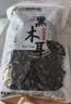 双塔黑木耳250g 东北特产干木耳小碗耳肉厚凉拌火锅食材南北干货 实拍图