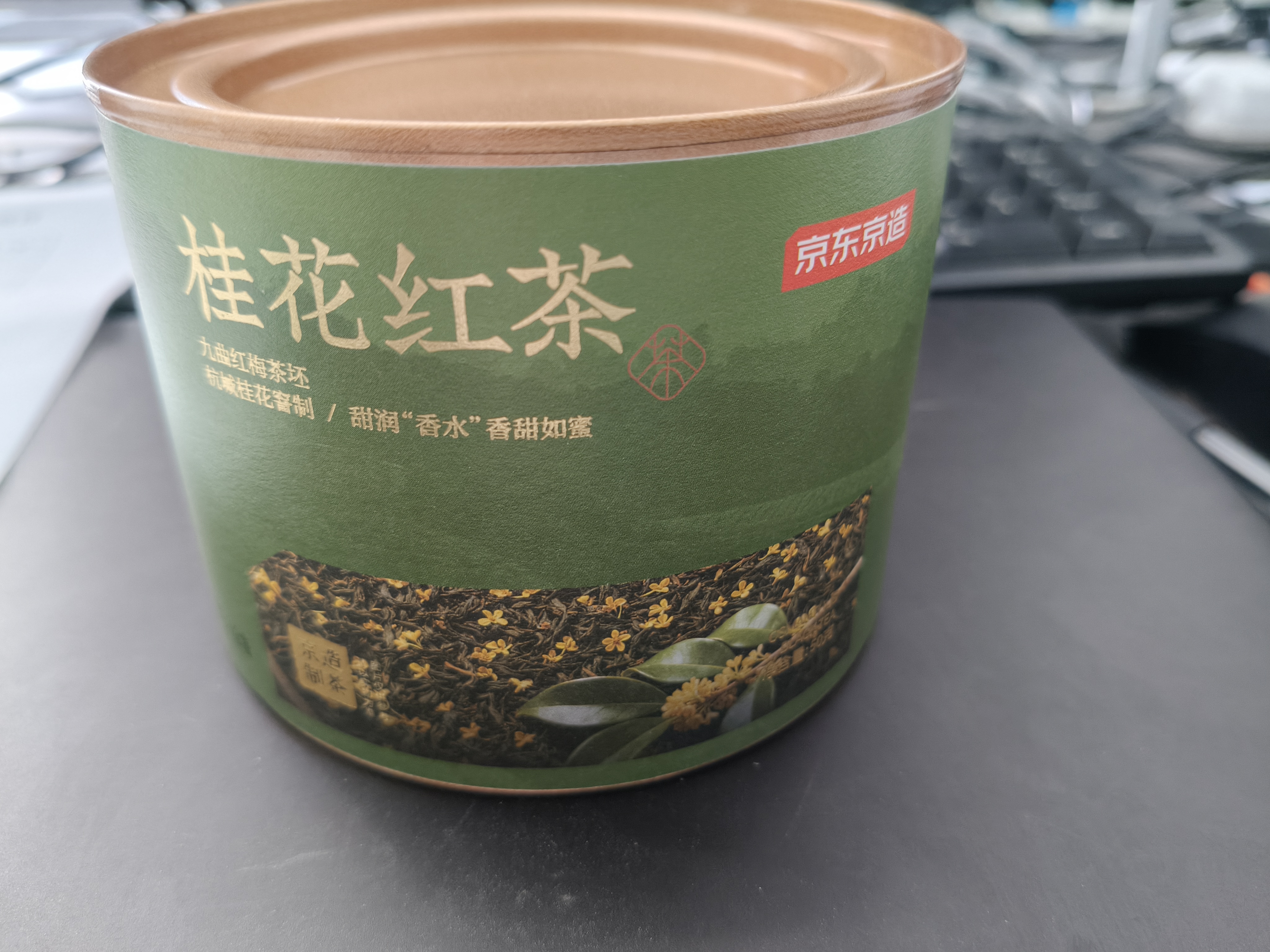 京东京造九曲红梅桂花红茶50g新茶叶花香小种丹桂浓香杭州伴手礼 实拍图