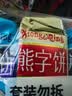 好吃点熊字饼115g*5包 儿童休闲零食小熊饼干早餐伴侣 办公室解馋分享装 实拍图