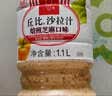丘比沙拉酱/汁 1.1L*1瓶 芝麻酱 调味品 蔬菜凉面蘸料轻食 芝麻沙拉汁 实拍图