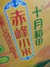 十月稻田 赤峰小米 5斤 内蒙古敖汉 小米黄小米 杂粮米 粗粮 早餐小米粥 实拍图